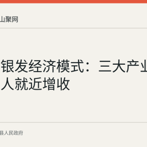 乌溪镇银发经济模式：三大产业带动老年人就近增收