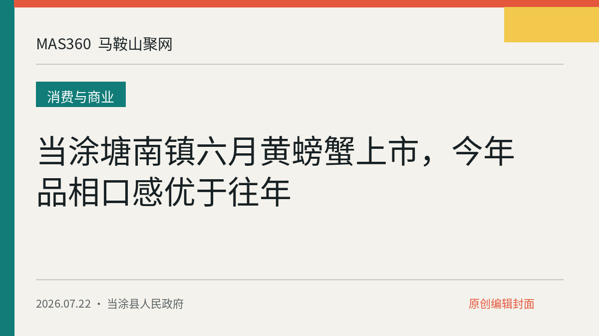 当涂塘南镇六月黄螃蟹上市，今年品相口感优于往年