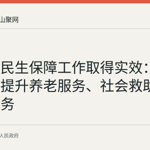 乌江镇民生保障工作取得实效：多措并举提升养老服务、社会救助和就业服务