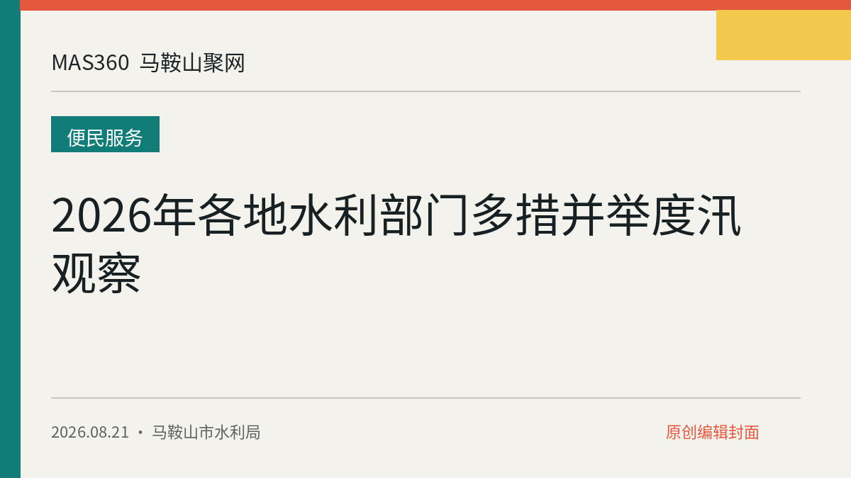 2026年各地水利部门多措并举度汛观察
