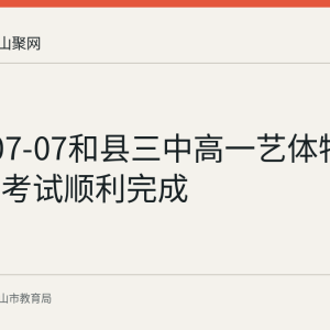 2026-07-07和县三中高一艺体特长生招生考试顺利完成