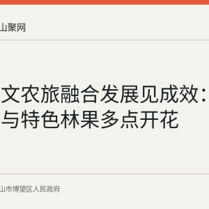 博望镇文农旅融合发展见成效：龙虾产业与特色林果多点开花