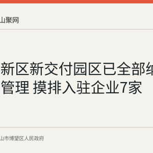 博望高新区新交付园区已全部纳入网格化管理 摸排入驻企业7家