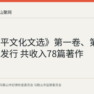 《习近平文化文选》第一卷、第二卷出版发行 共收入78篇著作