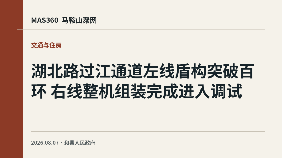 湖北路过江通道左线盾构突破百环 右线整机组装完成进入调试