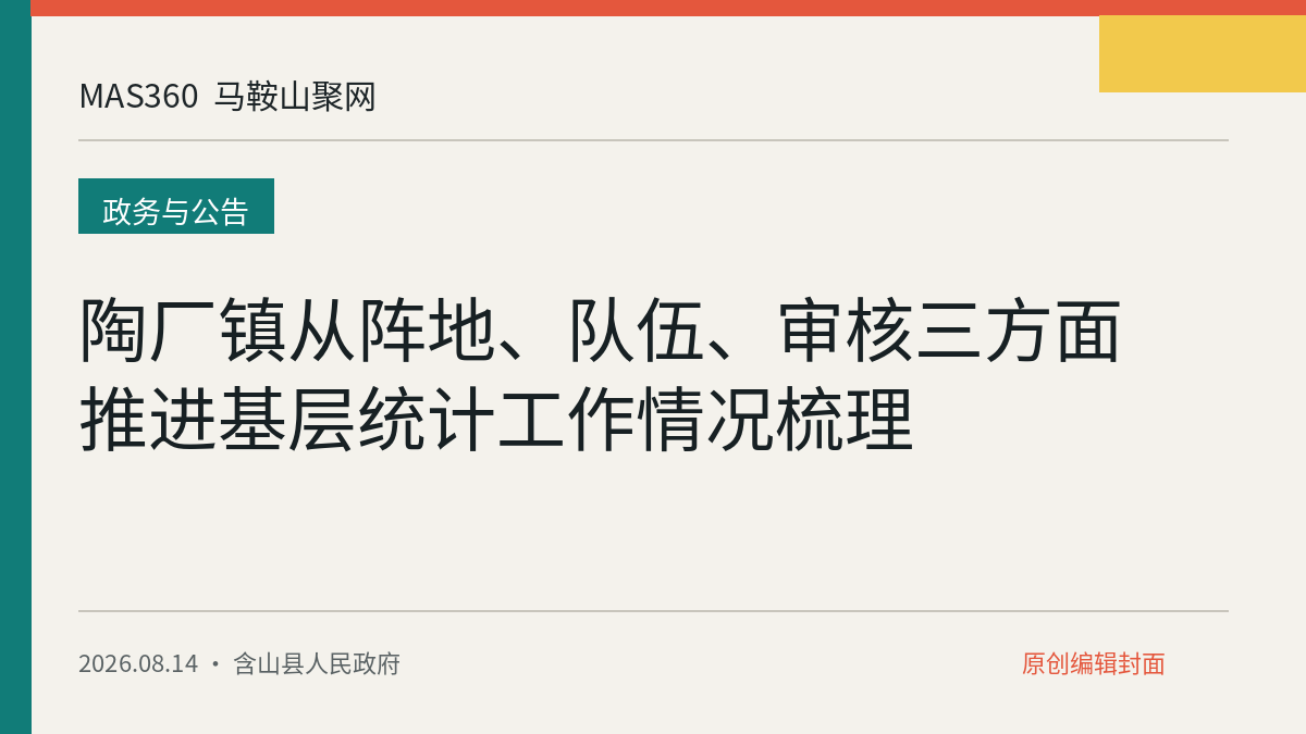 陶厂镇从阵地、队伍、审核三方面推进基层统计工作情况梳理