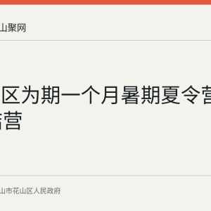 东苑社区为期一个月暑期夏令营8月14日结营