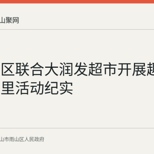 万达社区联合大润发超市开展趣味棋牌邻里活动纪实
