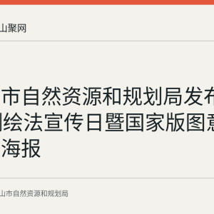 马鞍山市自然资源和规划局发布2026年测绘法宣传日暨国家版图意识宣传周海报