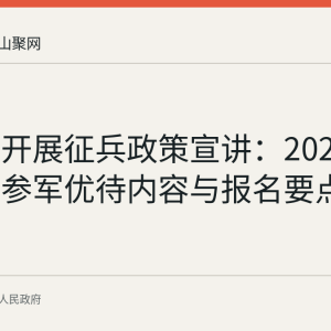 乌江镇开展征兵政策宣讲：2026年大学生参军优待内容与报名要点一览