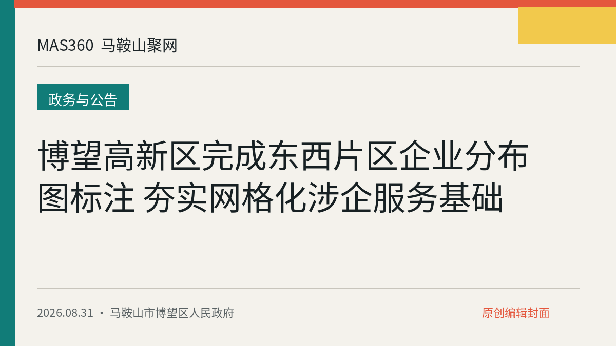 博望高新区完成东西片区企业分布图标注 夯实网格化涉企服务基础
