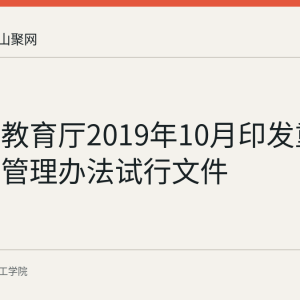 安徽省教育厅2019年10月印发重点实验室管理办法试行文件
