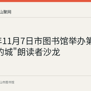 2019年11月7日市图书馆举办第48期