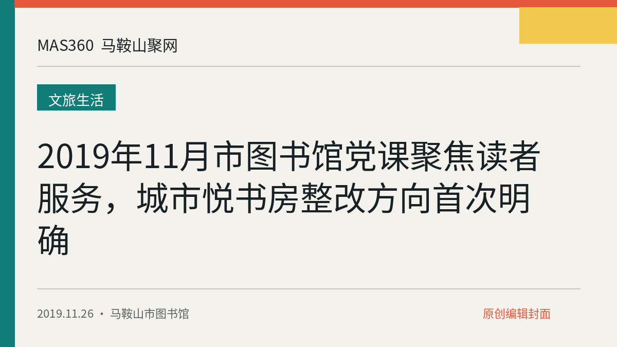 2019年11月市图书馆党课聚焦读者服务，城市悦书房整改方向首次明确