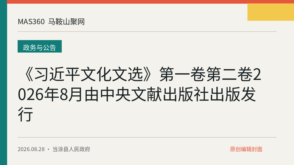 《习近平文化文选》第一卷第二卷2026年8月由中央文献出版社出版发行
