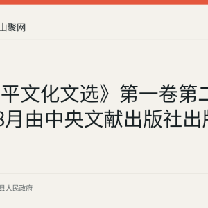 《习近平文化文选》第一卷第二卷2026年8月由中央文献出版社出版发行