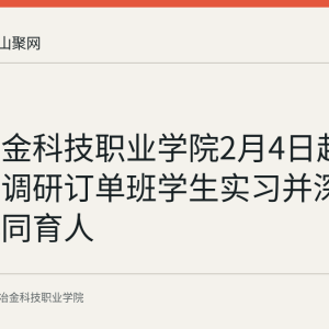 安徽冶金科技职业学院2月4日赴马钢有限调研订单班学生实习并深化校企协同育人