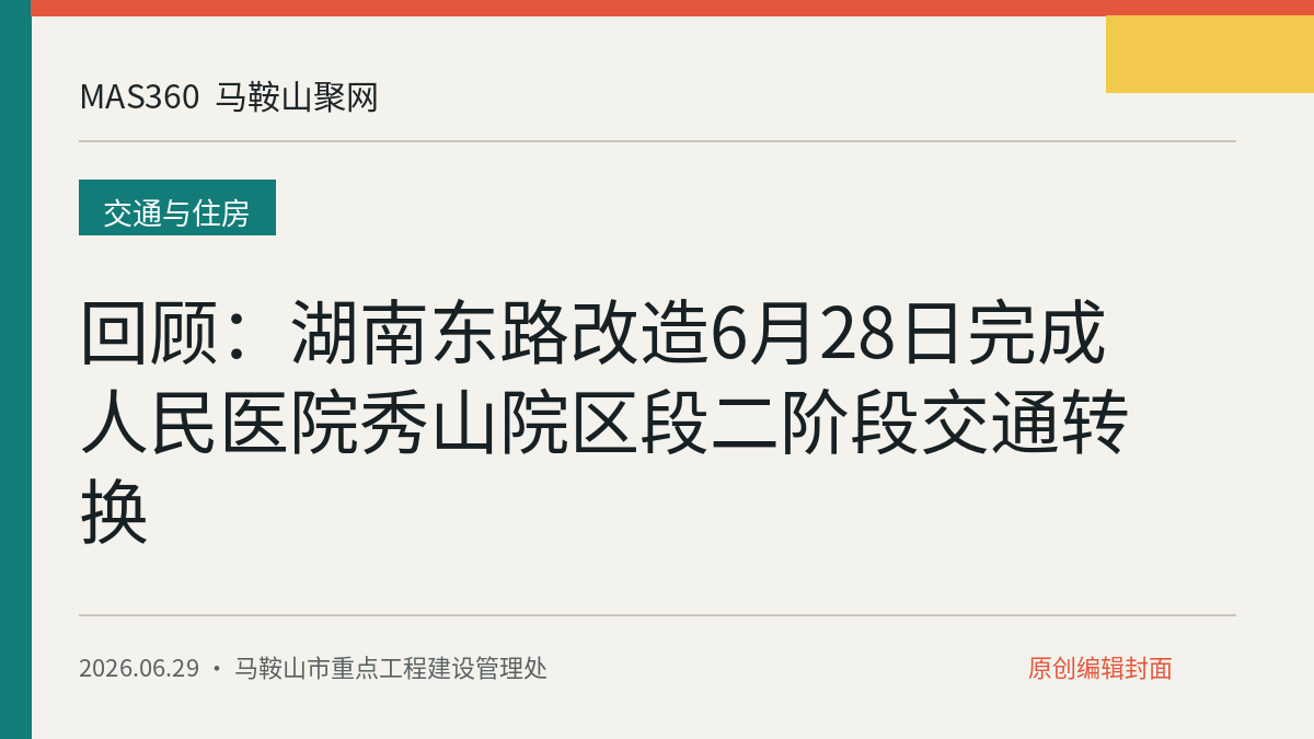 回顾：湖南东路改造6月28日完成人民医院秀山院区段二阶段交通转换