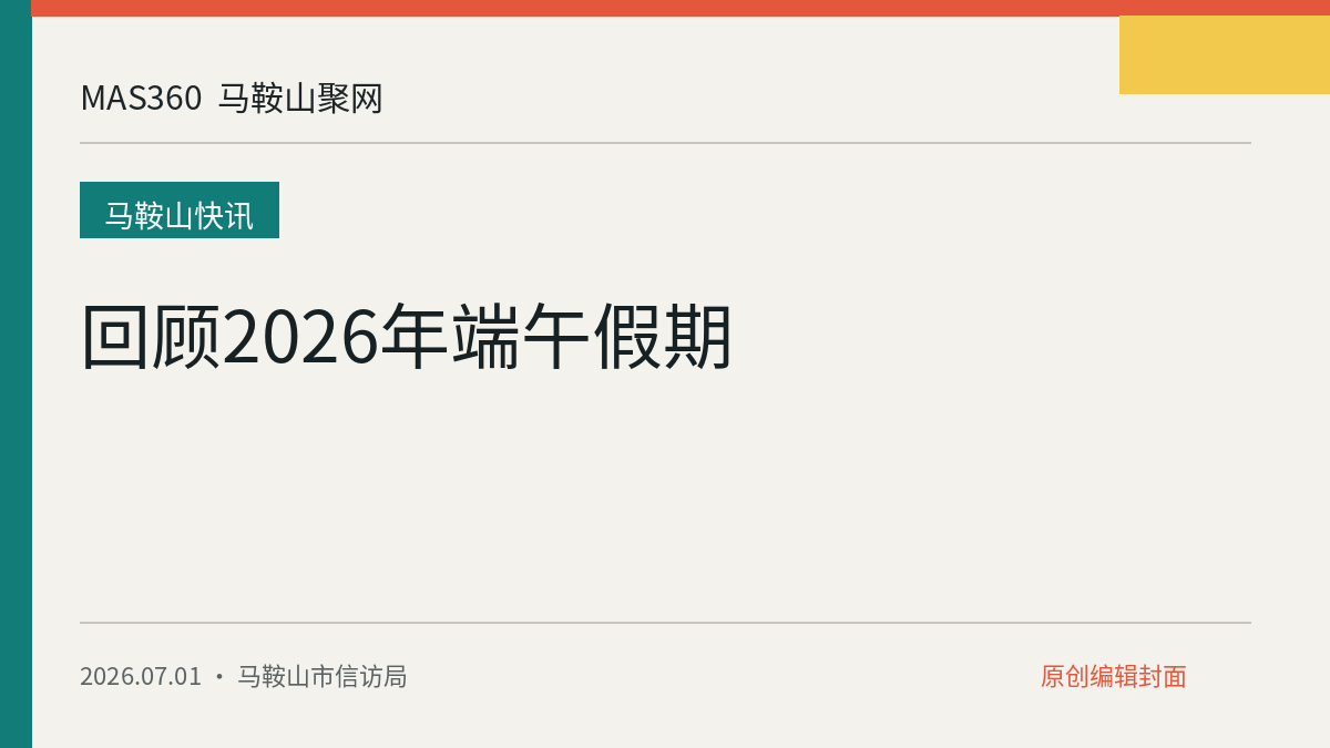 回顾2026年端午假期