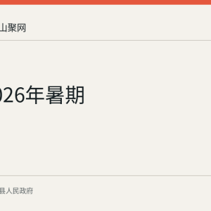 回顾2026年暑期