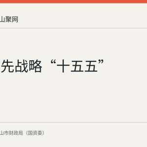 就业优先战略“十五五”