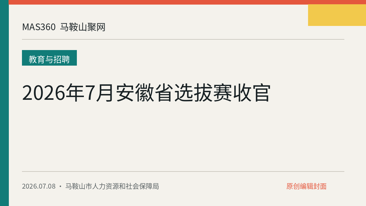 2026年7月安徽省选拔赛收官
