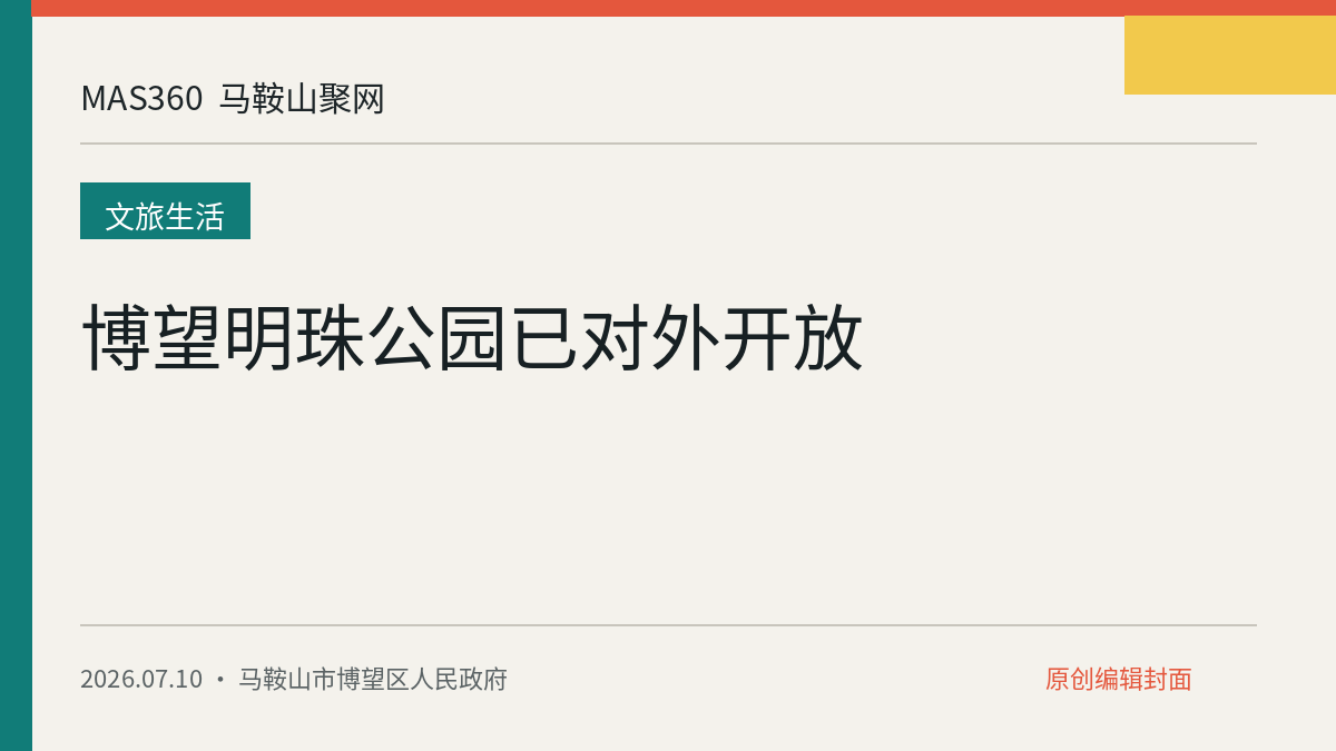 博望明珠公园已对外开放