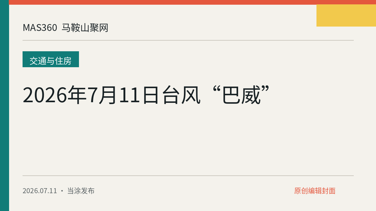 2026年7月11日台风“巴威”