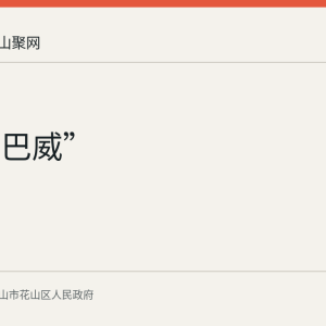 台风“巴威”