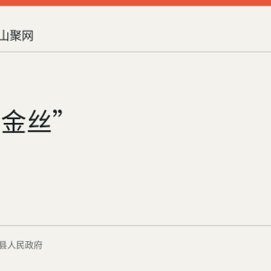 “万缕金丝”