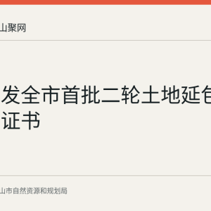 和县颁发全市首批二轮土地延包不动产权证书