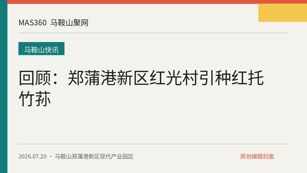 回顾：郑蒲港新区红光村引种红托竹荪