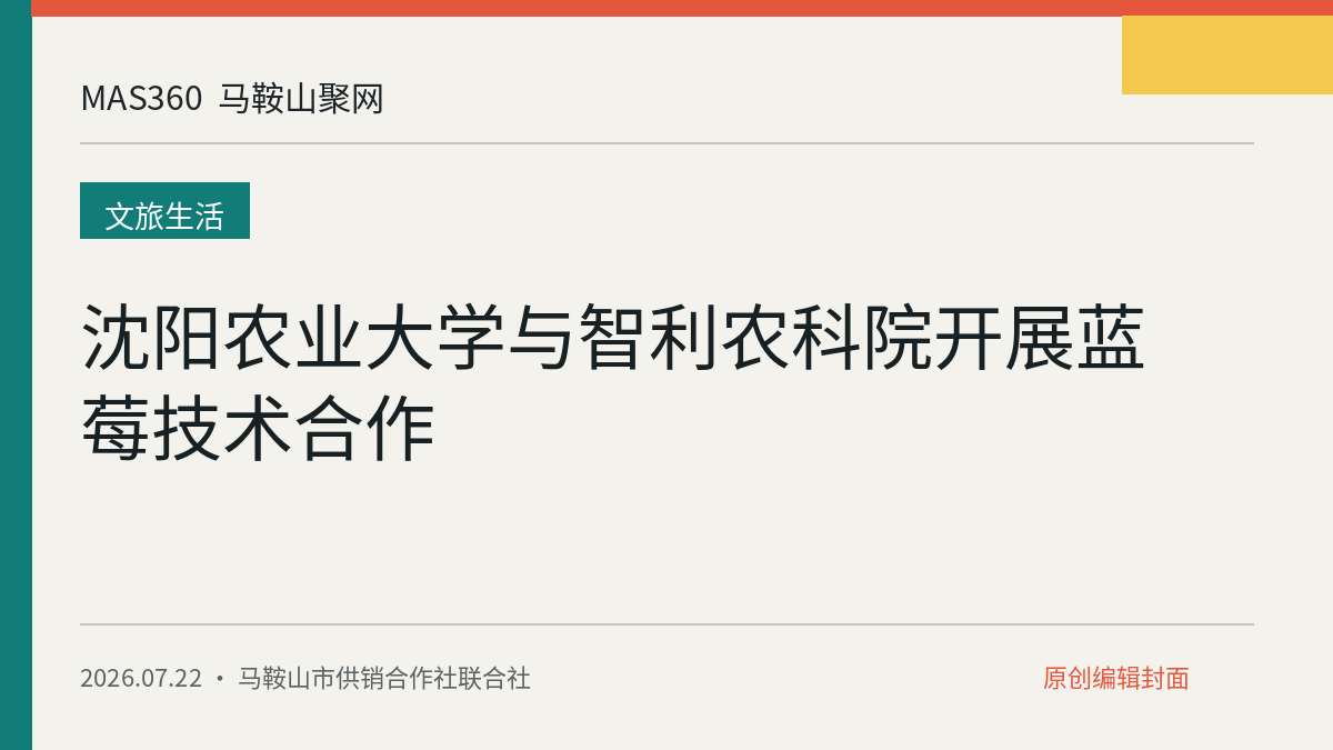 沈阳农业大学与智利农科院开展蓝莓技术合作