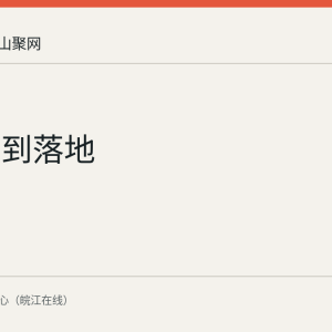 从提案到落地