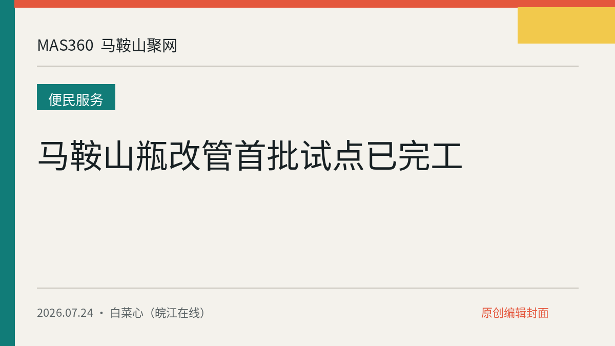 马鞍山瓶改管首批试点已完工
