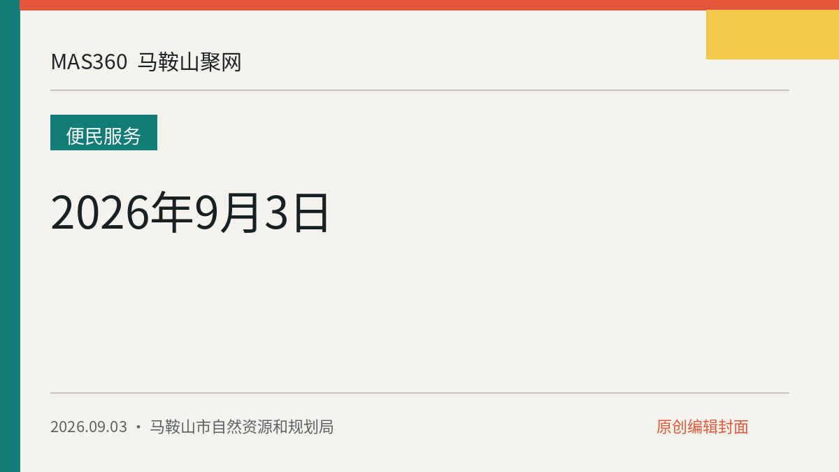 2026年9月3日