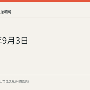 2026年9月3日