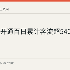 宁马线开通百日累计客流超540万人次