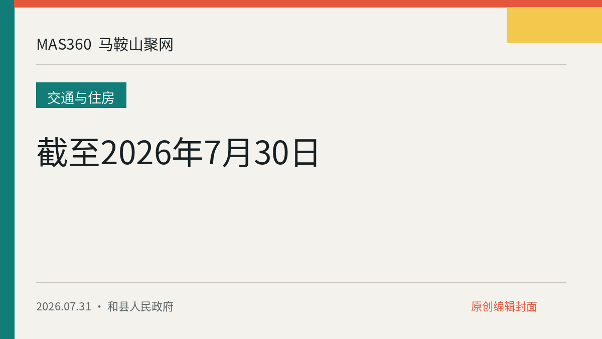 截至2026年7月30日