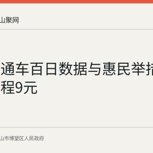 宁马线通车百日数据与惠民举措回顾：全程9元