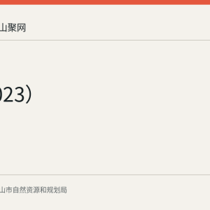 皖（2023）