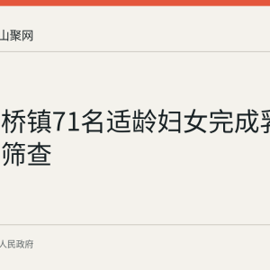 和县功桥镇71名适龄妇女完成乳腺癌免费筛查