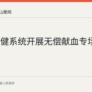 当涂卫健系统开展无偿献血专场活动