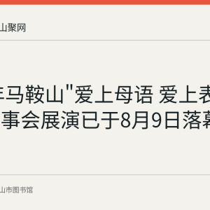 2026年马鞍山