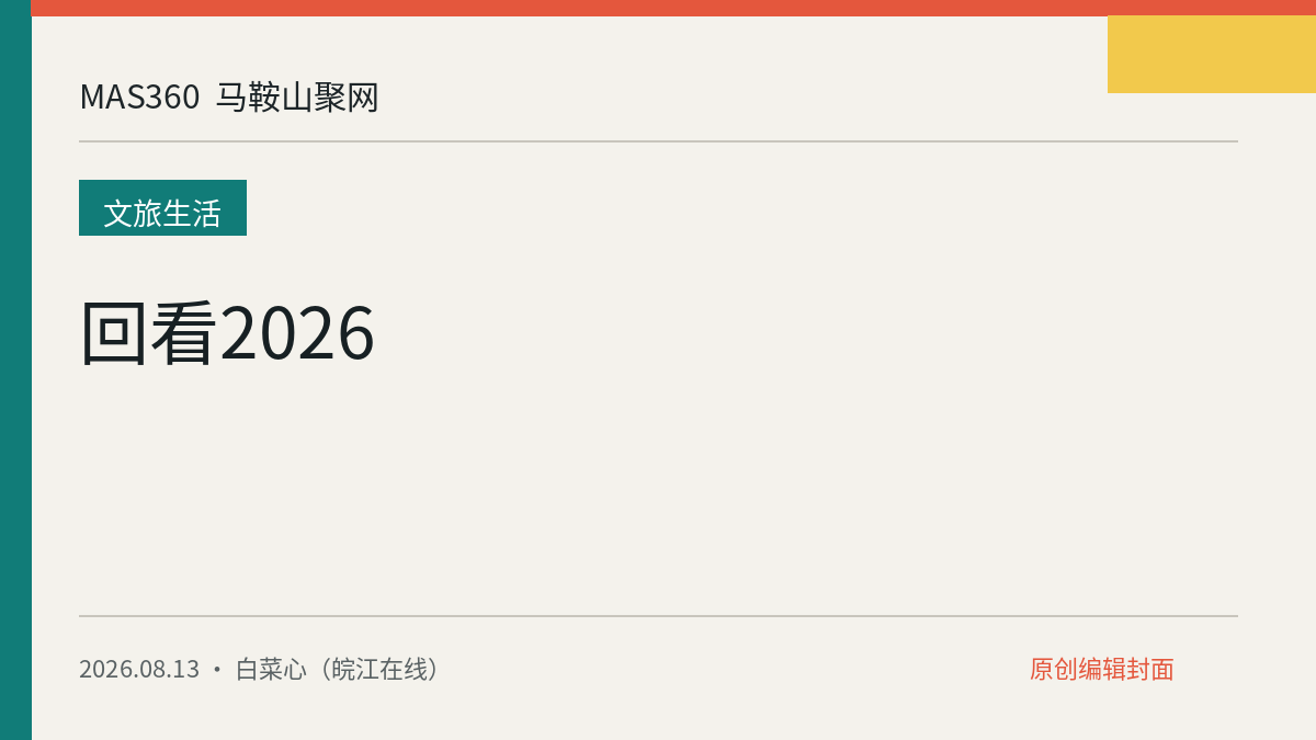 回看2026