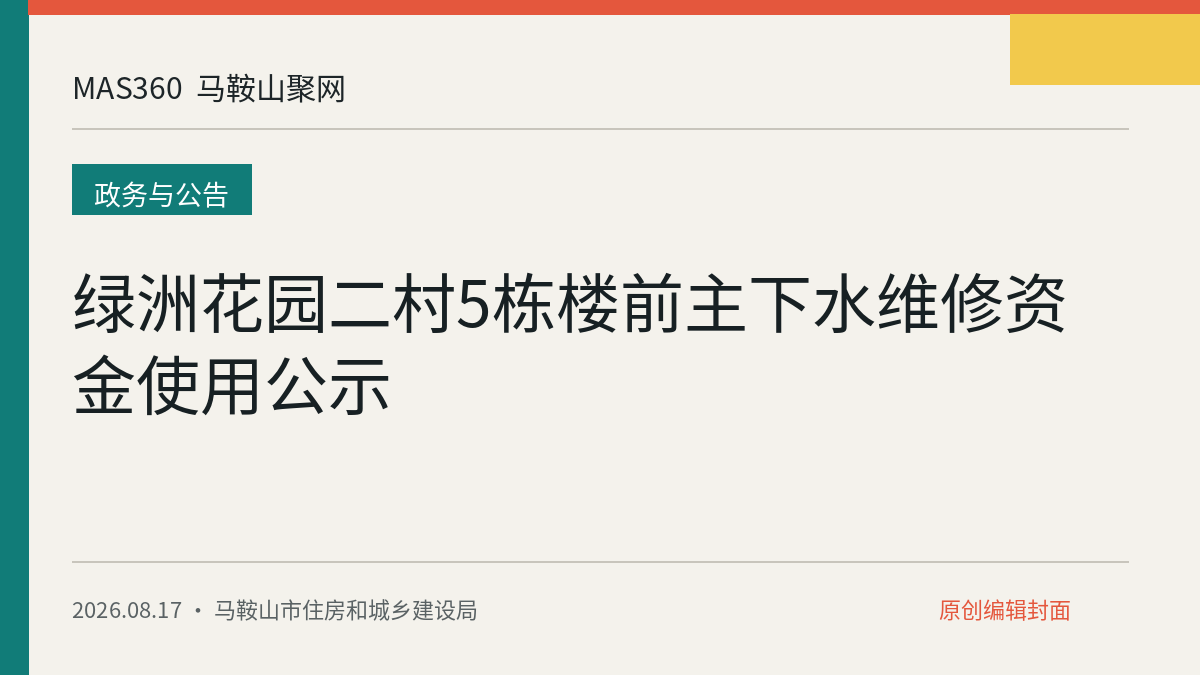 绿洲花园二村5栋楼前主下水维修资金使用公示