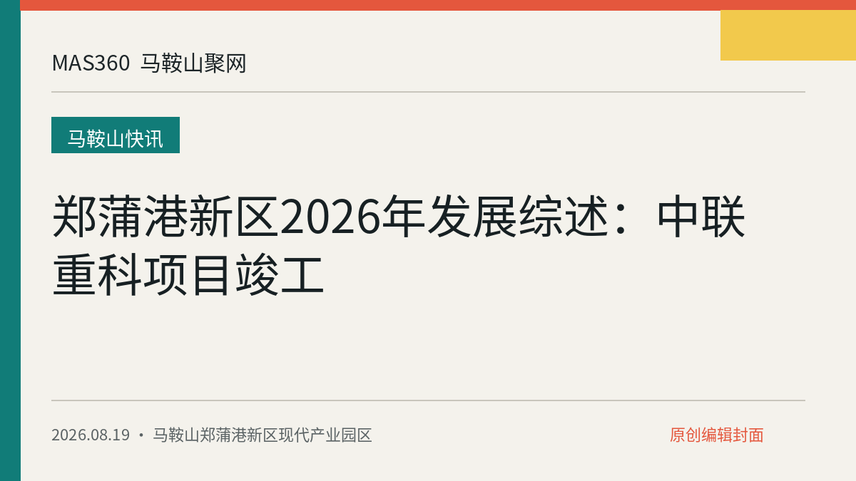 郑蒲港新区2026年发展综述：中联重科项目竣工