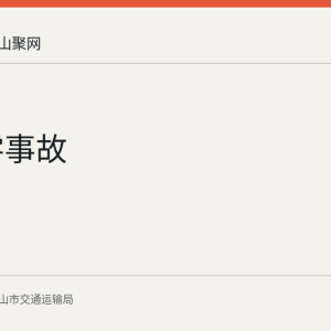 21年零事故