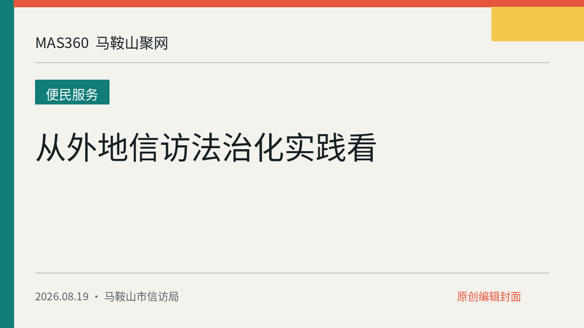 从外地信访法治化实践看