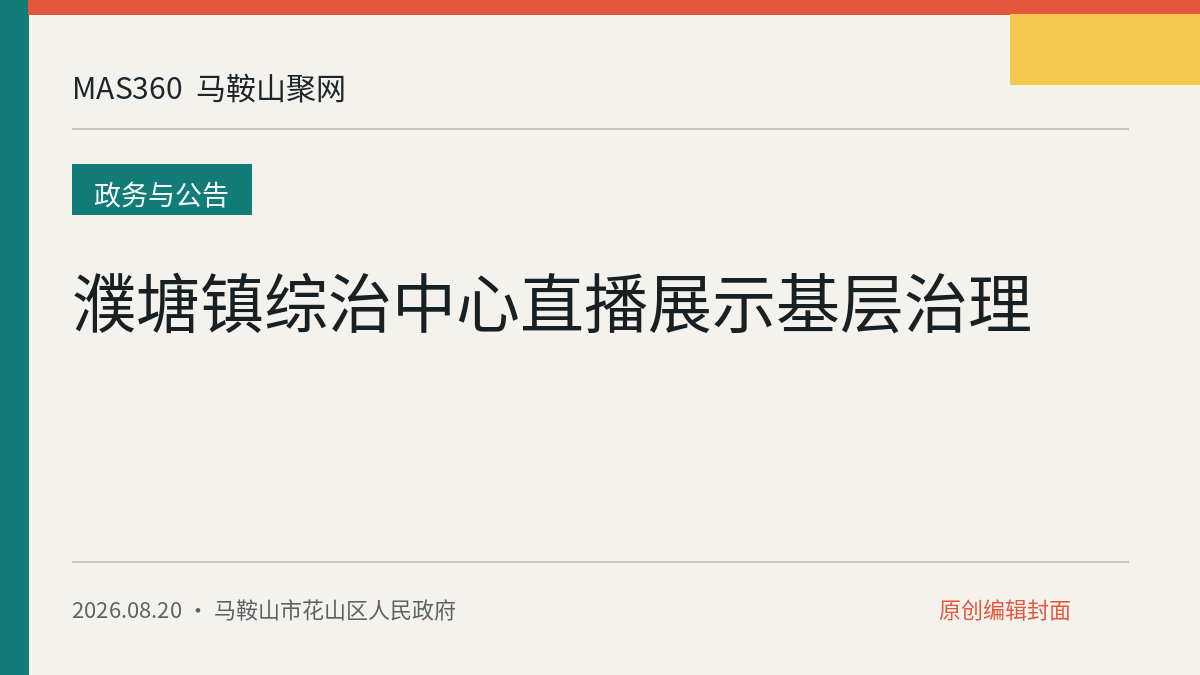 濮塘镇综治中心直播展示基层治理